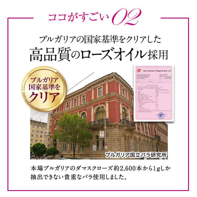 ソフィアローズコラーゲンボールのここがすごい02ブルガリアの国家基準をクリアした高品質のローズオイル採用本場ブルガリアのダマスクローズ約2600本から1gしか抽出できない貴重なバラを使用しました。ブルガリア国立バラ研究所が映っている。