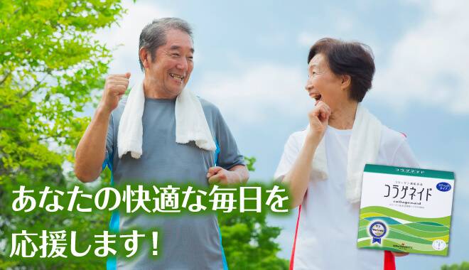あなたの快適な毎日を応援します