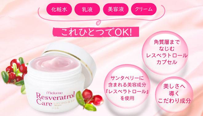 化粧水、乳液、美容液、クリームがこれひとつでOK!