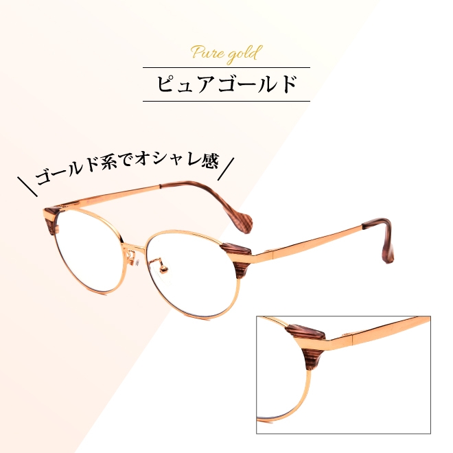 ピュアゴールド