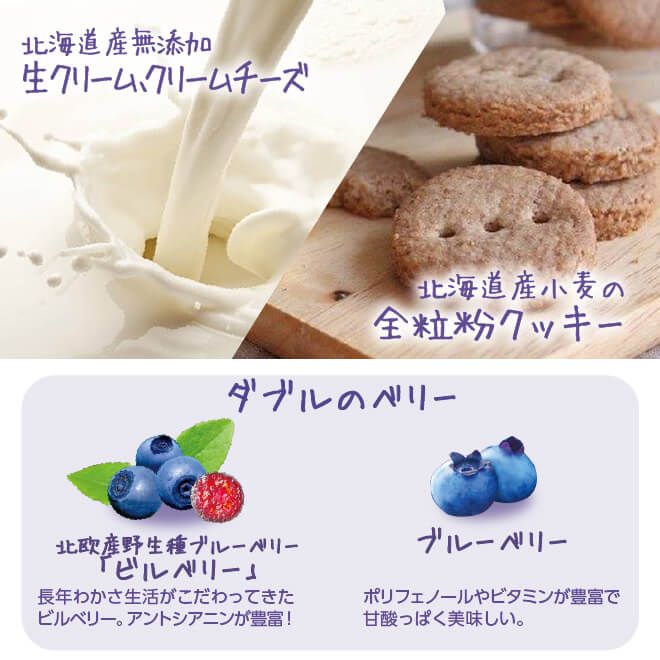 北海道産の生クリーム、クリームチーズ、全粒粉クッキーの画像
