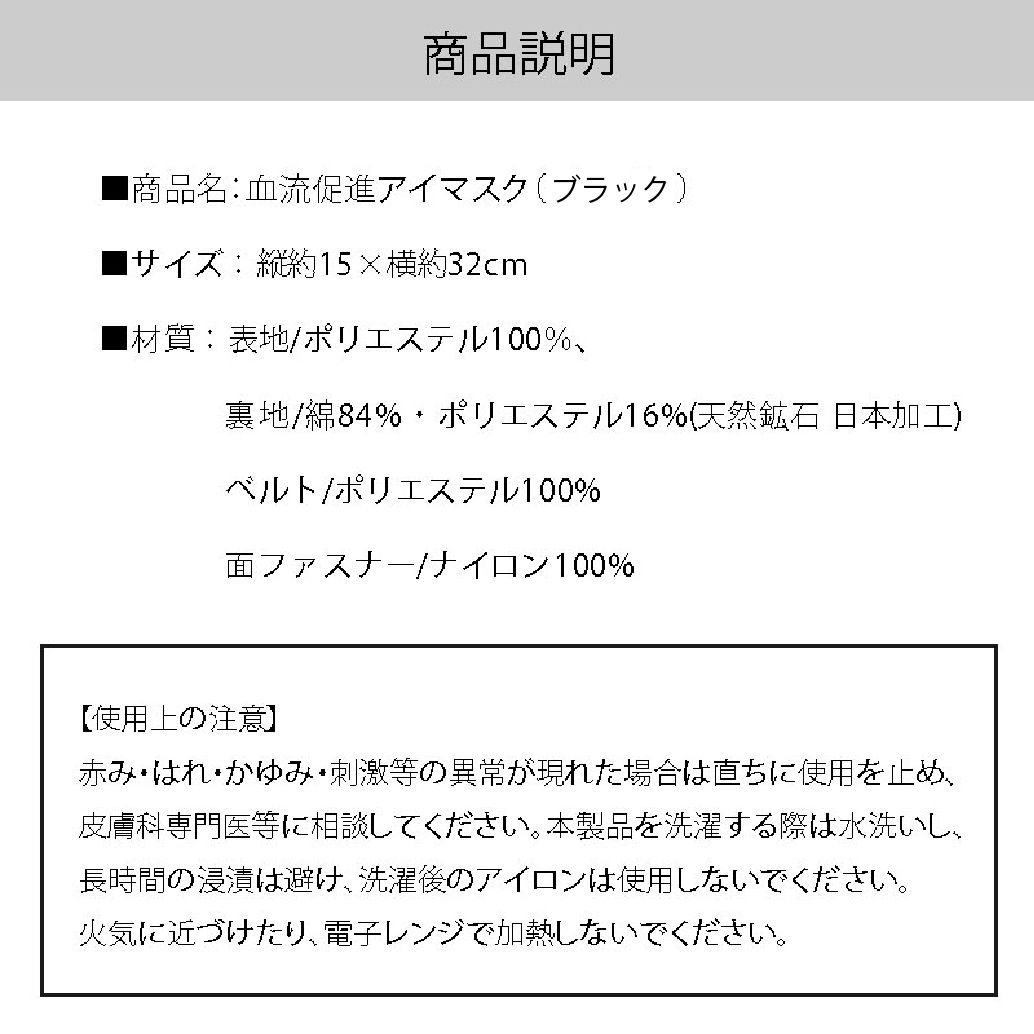 血流促進アイマスク（ブラック）｜わかさ生活ショッピング｜わかさ生活