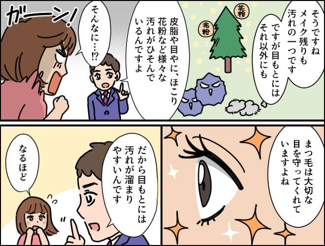 まつ毛はほこりなどから目を守る大事な役目をしているためメイク汚れ以外に皮脂や目やに花粉などの汚れが溜まりやすい場所でもある