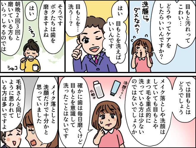 多くの人がメイク落としや洗顔をしてキレイに目もとの汚れを落としていると思っているがまつ毛ダニの繁殖を予防するには普段の洗顔だけでは不十分である
