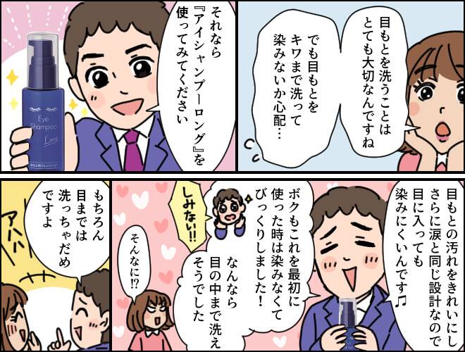 メイク落としとは違いアイシャンプーロングは涙に近い成分で設計されており低刺激なので目もとの際まで洗っても染みることなくきれいに汚れを落とすことができる