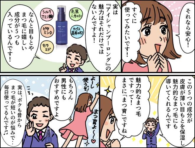 アイシャンプーロングは汚れを落とすだけではなく目もとやまつ毛にうれしい5つの成分も入っているので皮膚の薄い目もとの保湿やまつ育をすることができる