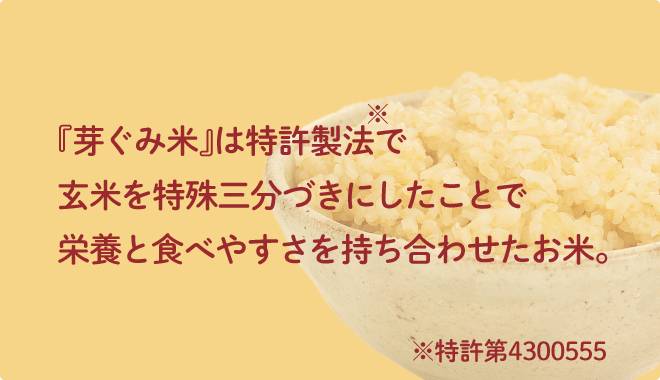 GABA芽ぐみ米の説明の画像