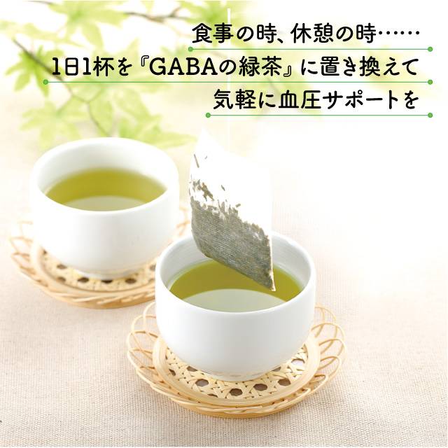 食事の時、休憩の時・・・1日1杯を『GABAの緑茶』に置き換えて、気月に血圧をサポート。