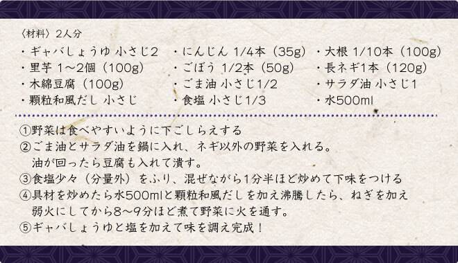 ギャバしょうゆを使って作ったけんちん汁レシピ