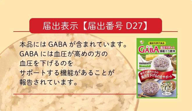 機能性表示食品届出表示。届出番号D27