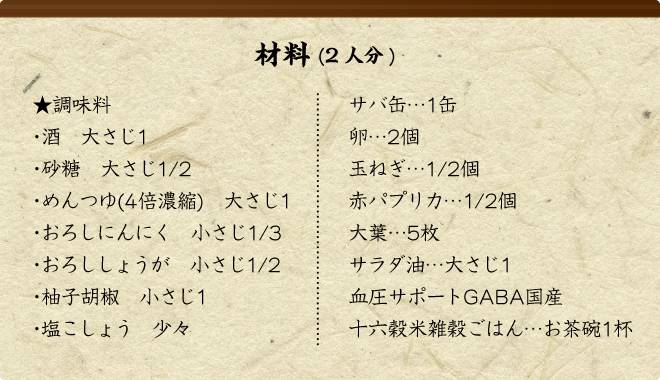 十六穀米ガパオライス材料
