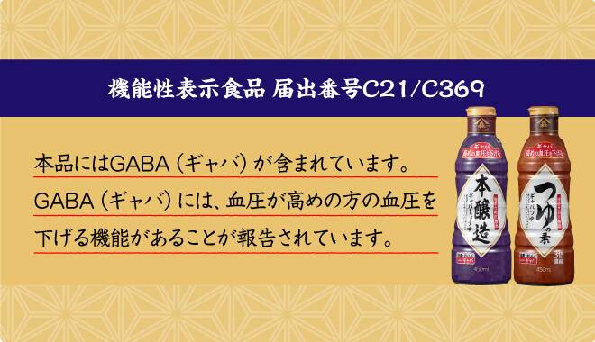 機能性表示食品 届出番号C21/C369