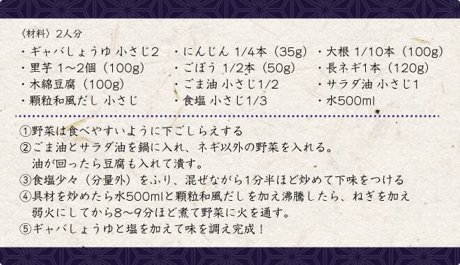 ギャバしょうゆを使って作ったけんちん汁レシピ