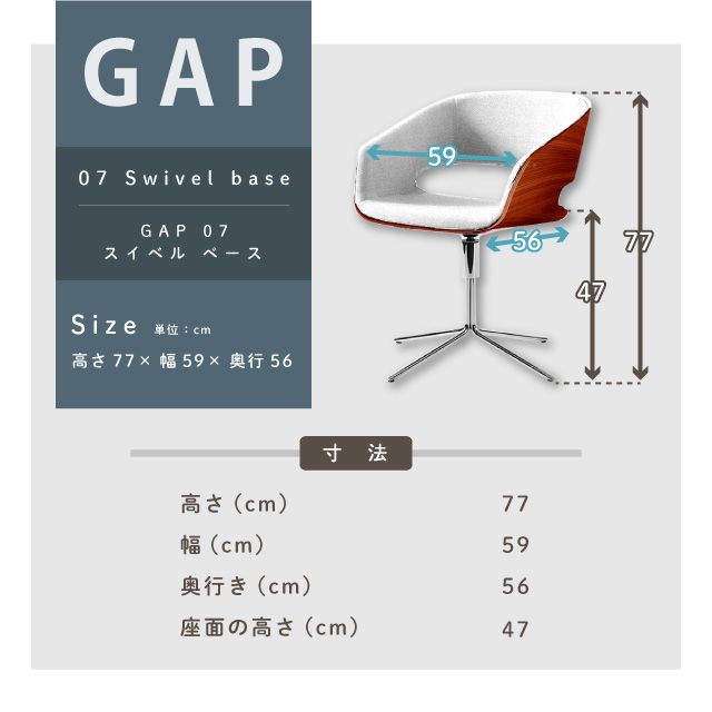 GAP 07 Swivel baseの商品画像