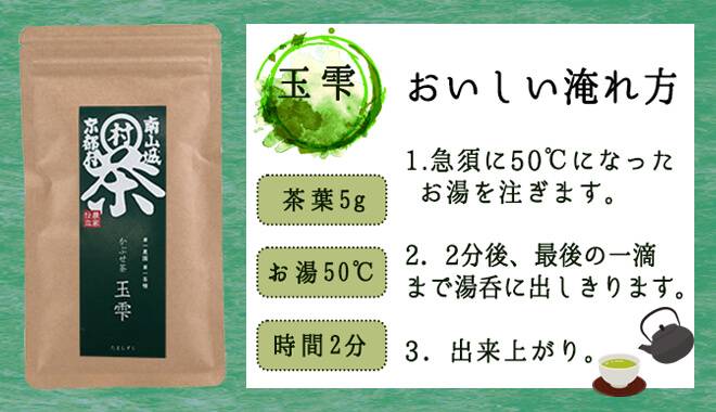 たましずくのおいしい淹れかた、1.急須に50℃になったお湯を入れます。2.2分後、最後の一滴まで湯呑に出し切ります。完成。茶葉は5g使用します。