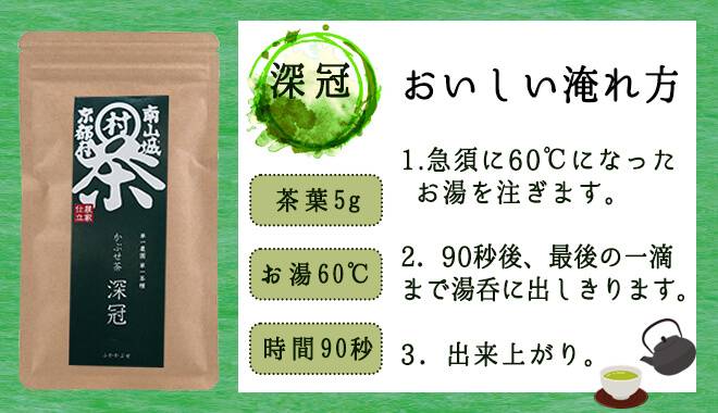 じゅんせんのおいしい淹れかた、1.急須に60℃になったお湯を入れます。2.90秒後、最後の一滴まで湯呑に出し切ります。完成。茶葉は5g使用します。