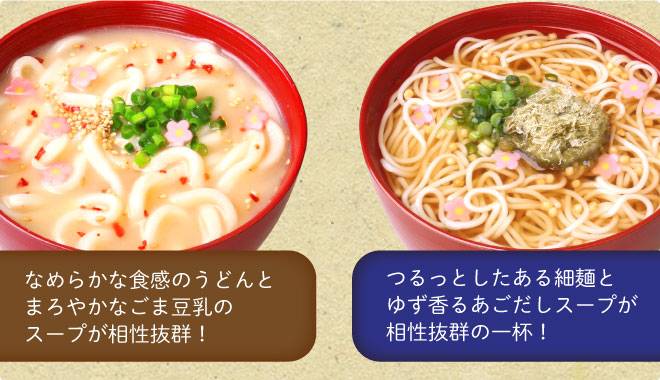 豆乳うどんとあごだしにゅうめんもすすめ