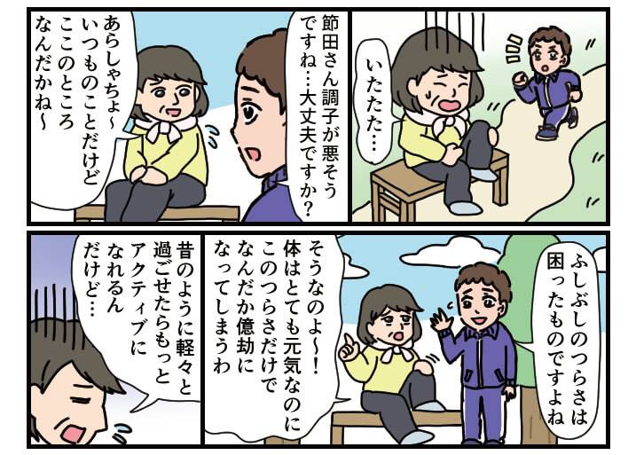 漫画、年配の女性が節々の痛みを感じ、悩んでいる