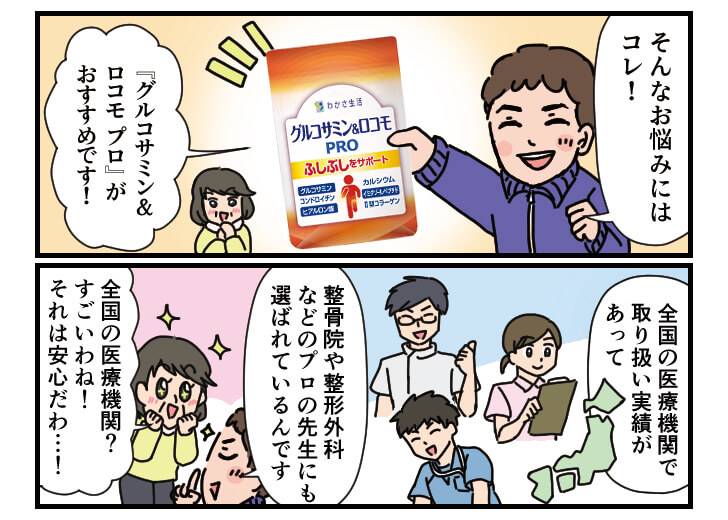 漫画、年配の女性にグルコサミン&ロコモPROを勧める、全国の医療機関での取り扱い実績を伝える