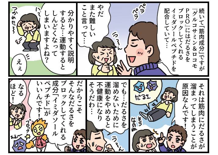 漫画、グルコサミン&ロコモPROには筋肉のだるさをブロックするための成分が含まれていることを伝える