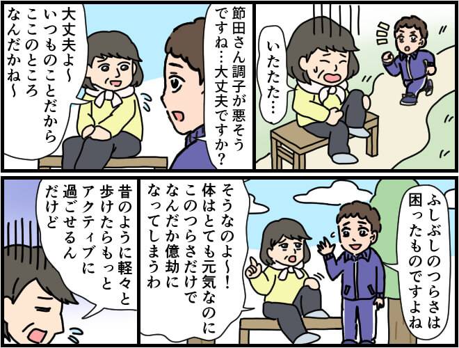 マンガ第1部始め:椅子に座り込み膝の痛みに耐える女性。からだはとても元気なのに関節が痛いため、昔のようにアクティブに軽々と歩けなくなったことを残念に思っている