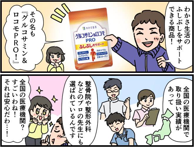 関節の痛みをサポートするグルコサミン&ロコモPROは全国の医療機関や整骨院、整形外科で取り扱い実績があり、専門家に選ばれる信頼できるサプリメント。マンガ第1部終わり