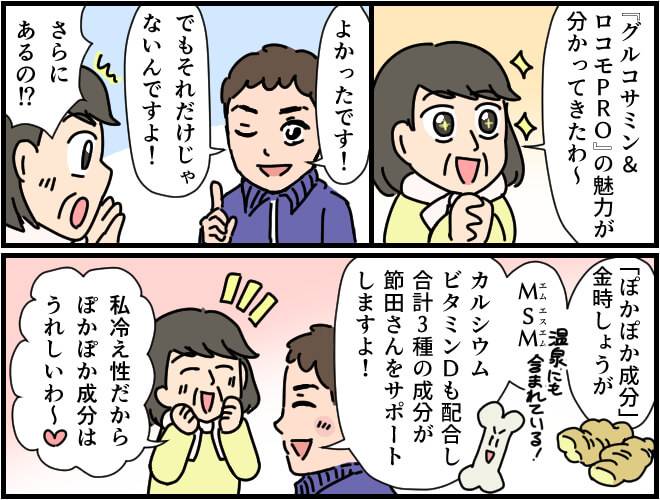 からだを温める効果のある金時しょうが、温泉にも含まれているMSM、カルシウムやビタミンDも配合され、冷え性などからだ全体の健康をサポートするグルコサミン&ロコモPRO。マンガ第3部終わり