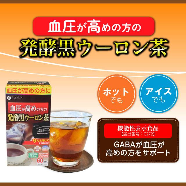 血圧が高めの方の発酵黒烏龍茶 GABAが血圧が高めの方をサポート