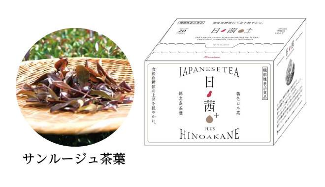 サンルージュ茶葉の画像