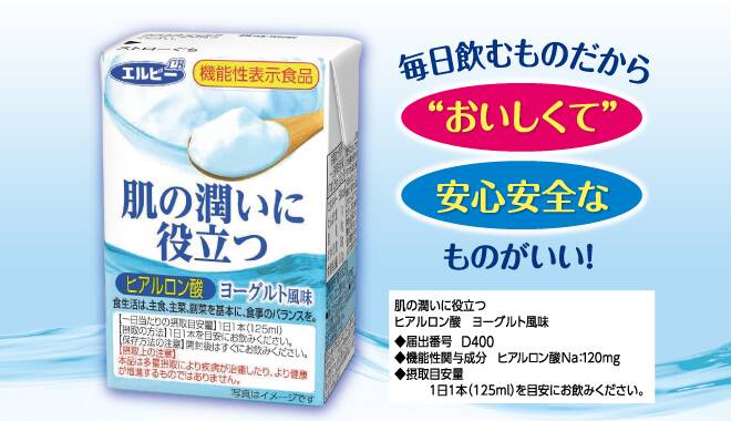 おいしくて安心安全な肌の潤いに役立つ