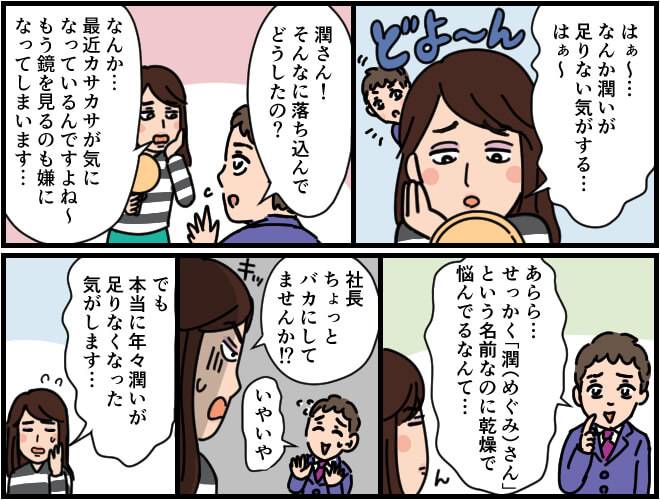 マンガ第1部始め:自分の肌のかさつき、潤いのなさに落ち込む女性。鏡を見るのが嫌になるほど、肌の乾燥を感じている様子