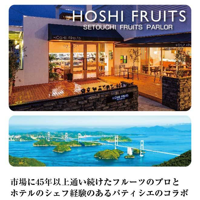 ホシフルーツの外観としまなみ海道の写真