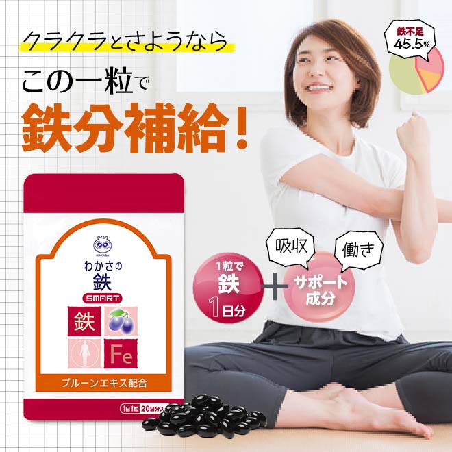 鉄分が不足している女性は50%もいる。ヘモグロビンを増やす必要があります。