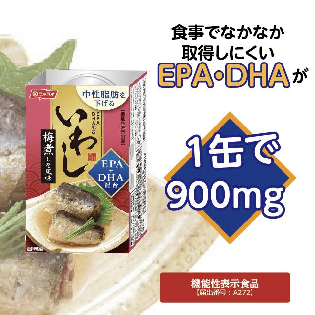 EPA・DHA900mg 中性脂肪値を下げるいわし梅煮 しそ風味