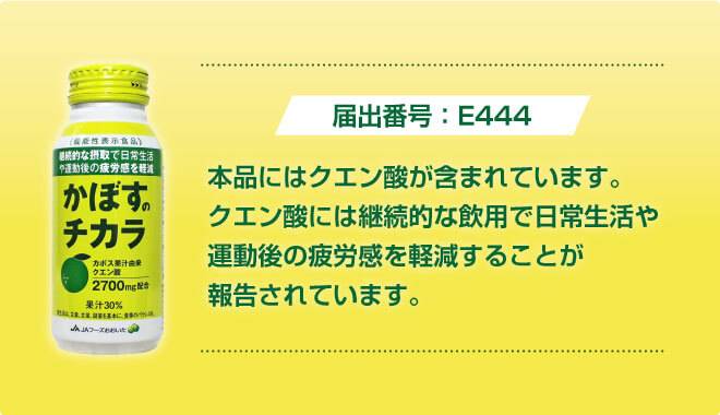 かぼすのチカラ わかさ生活ランド わかさ生活