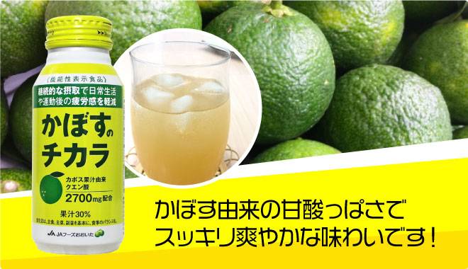 かぼすのチカラ わかさ生活ランド わかさ生活