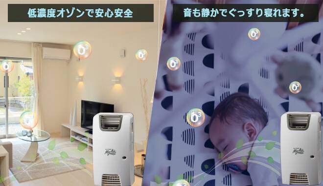 快適マイエアーは低濃度・弱音設計のオゾン発生機です。
