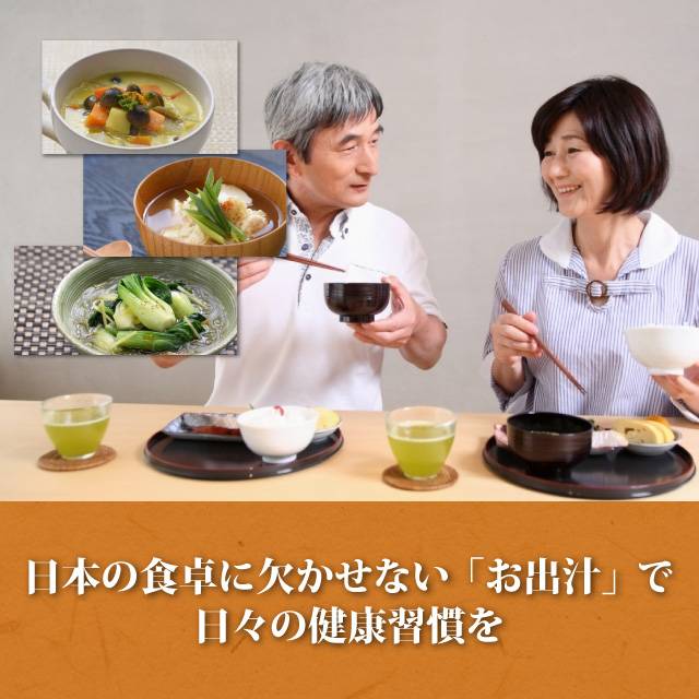 日本の食卓に欠かせない「お出汁」で日々の健康習慣を