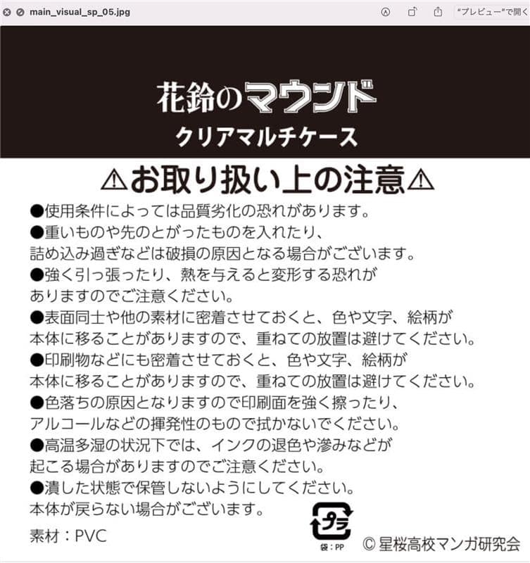 花鈴のマウンド クリアマルチケース｜わかさ生活ショッピング｜わかさ生活