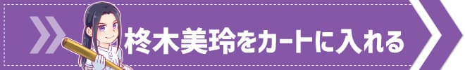 アクリルキーホルダー(柊木美玲)をカートに入れる