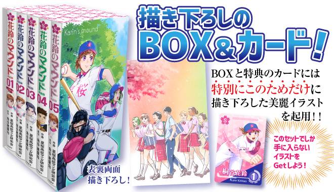 特別記念BOXには非売品の特典がついてくる!?