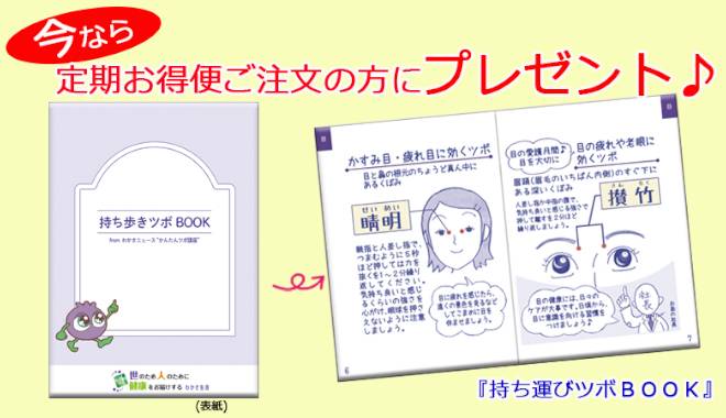 つぼBOOKプレゼントのバナー