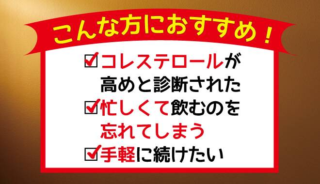 粉末シリーズ 烏龍茶はコレステロールが高めと診断された、忙しくて飲むのを忘れてしまう、手軽に続けたいという方におすすめです