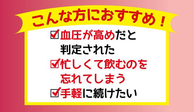 粉末シリーズ 紅茶は血圧が高めだと判断された、忙しくて飲むのを忘れてしまう、手軽に続けたい方におすすめの商品です。