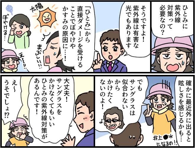 紫外線は目のかすみやぼやけ・まぶしさの原因となるが、サングラスをかけなくても紫外線対策をすることができる