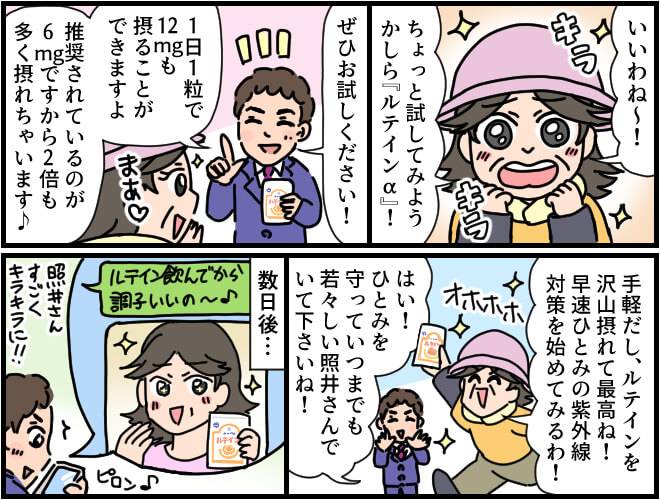 1粒で12mgのルテインが取れるルテインαを、目の紫外線対策として飲み始めてから、女性が目がキラキラと調子がいいことを実感する。マンガ第3部終わり