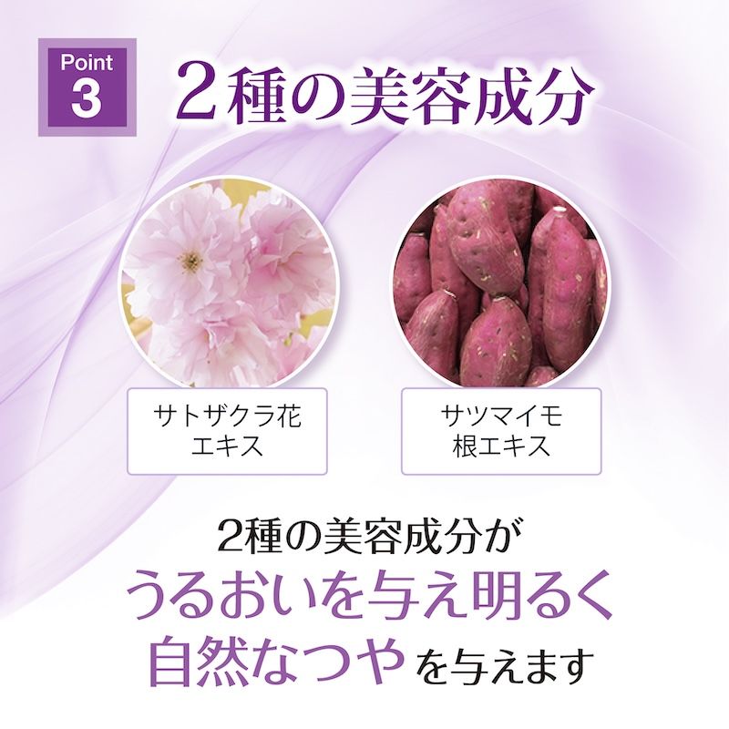2種の美容成分：サトザクラ花エキス、サツマイモ根エキス