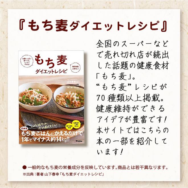 もち麦ごはんの炊き方