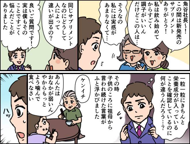 漫画、同じサプリメントでも人によって実感に違いが出るのはなぜ?