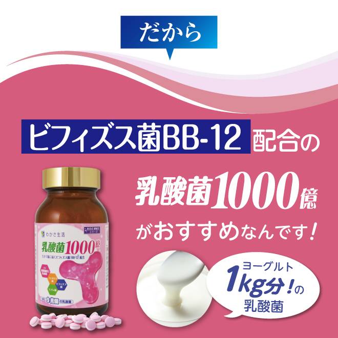 乳酸菌1000億 ファミリータイプ わかさ生活ランド わかさ生活